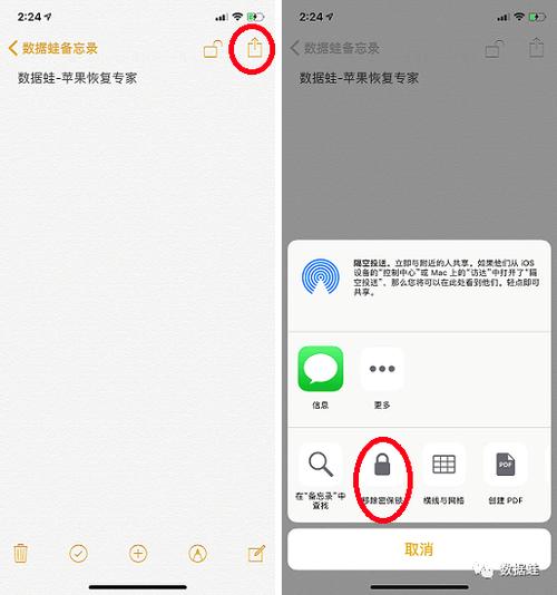 iPhone备忘录加密
