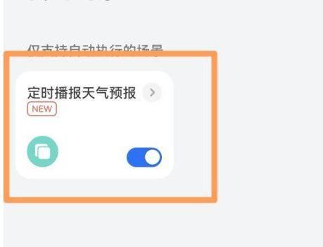 如何关闭华为天气广告