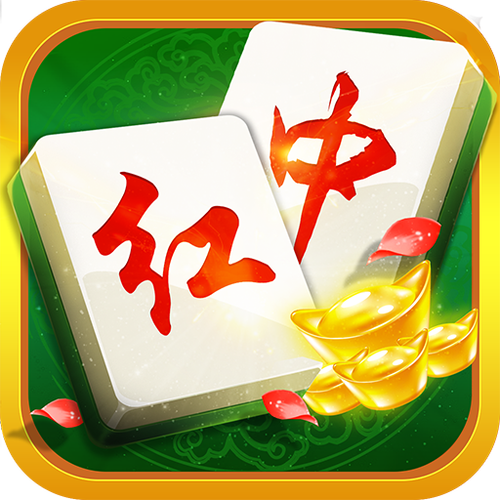 红中麻将(官方正版)