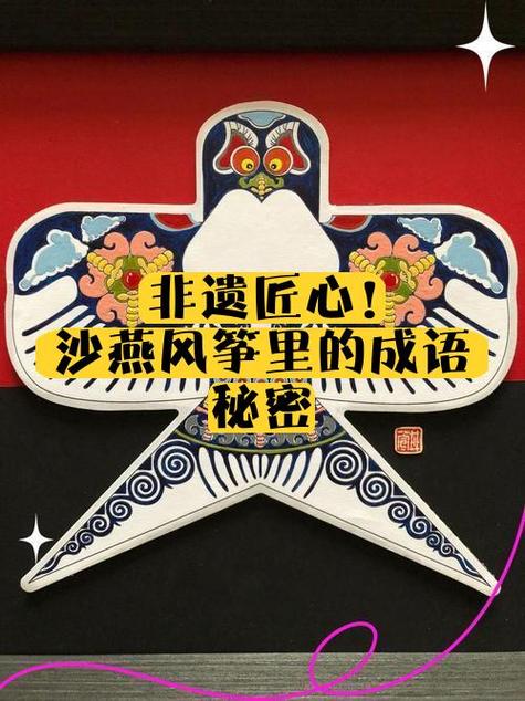 纸鸢的成语大全四个字图标