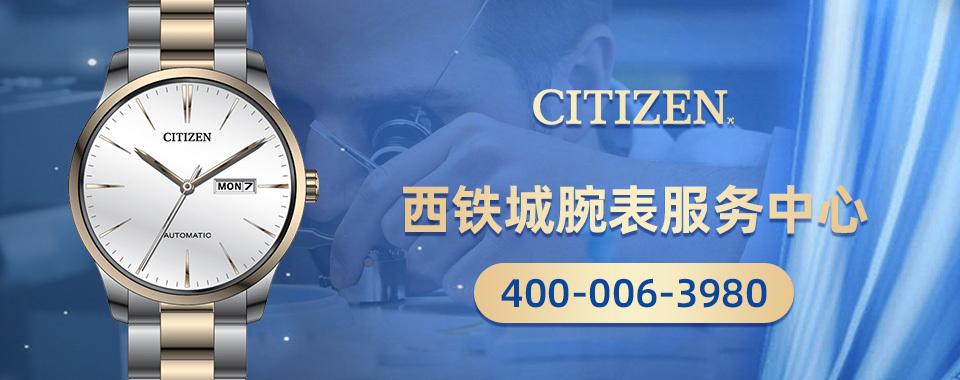 西铁城售后服务维修点