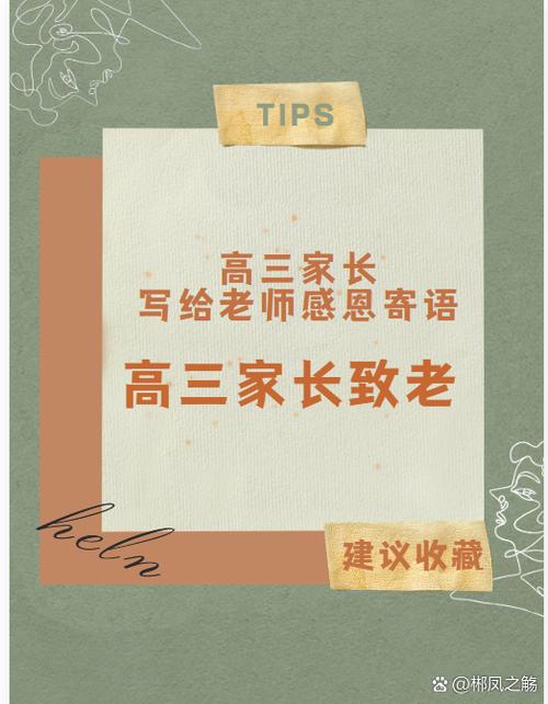 家长感谢学校和老师的信