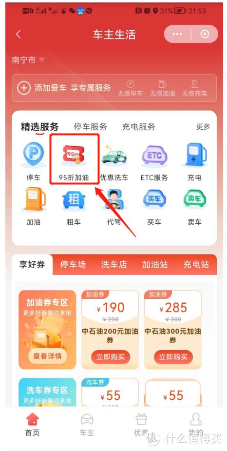 云闪付福利怎么使用