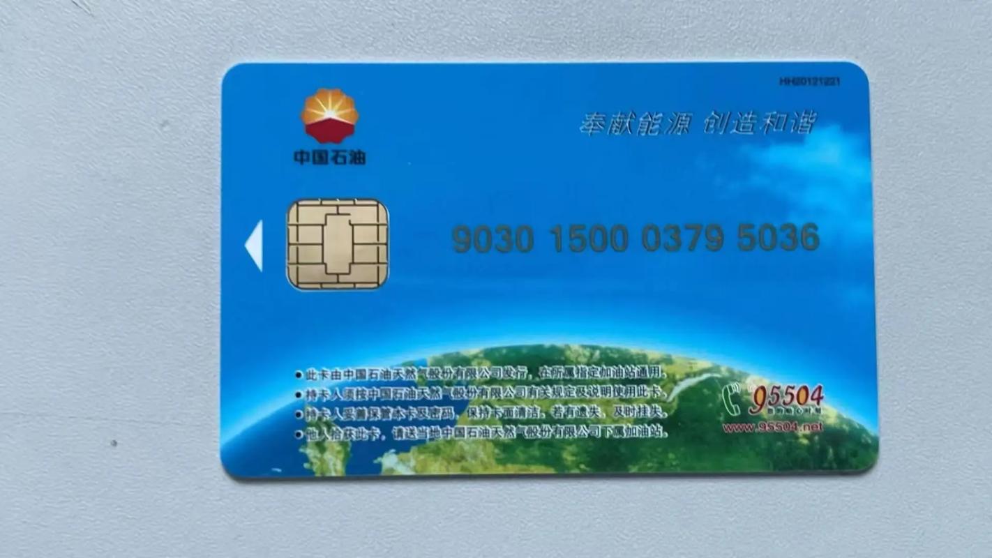昆仑加油卡9030开头截图2