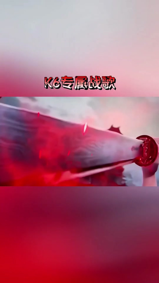 主播pk必放十大战歌