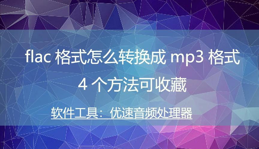 免费转mp3格式软件网页版