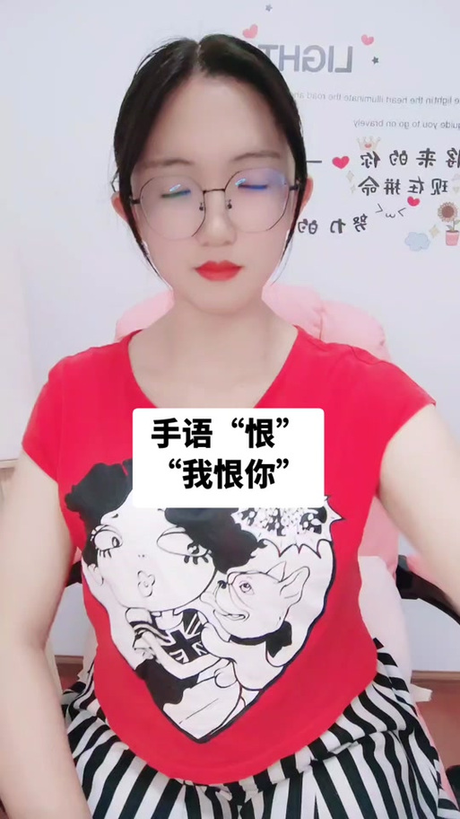 我讨厌的人你也要讨厌