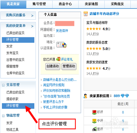 淘宝评价如何查看