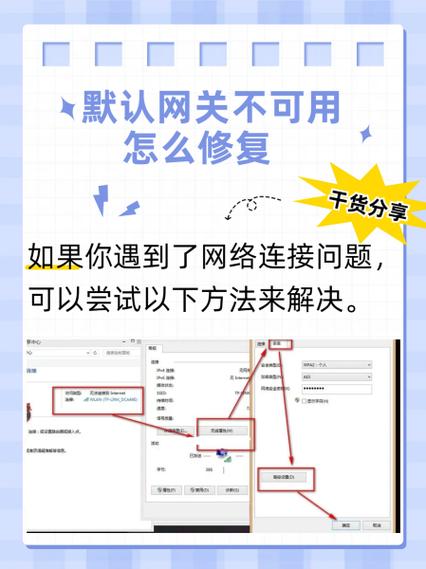 网关无法设置