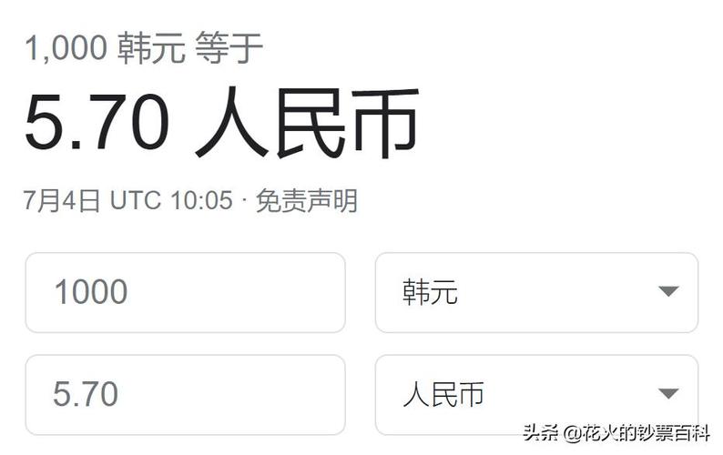 韩币1000是人民币多少