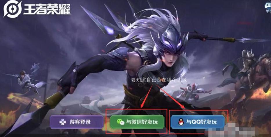 怎么看qq王者荣耀在哪个区