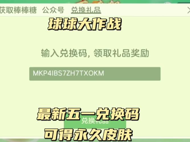 球球大作战水滴兑换码截图2