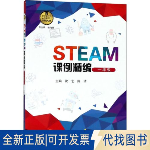 steam课例