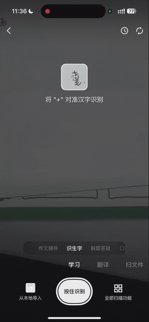 扫一扫查拼音出汉字软件