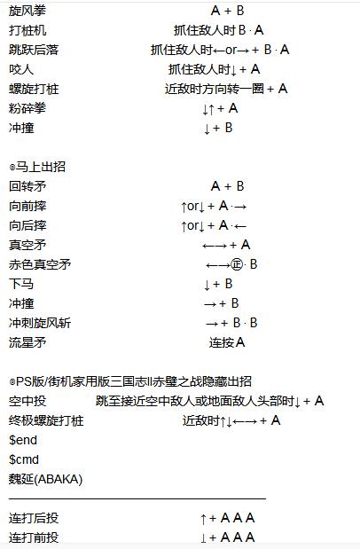 街机三国志2作弊菜单下载