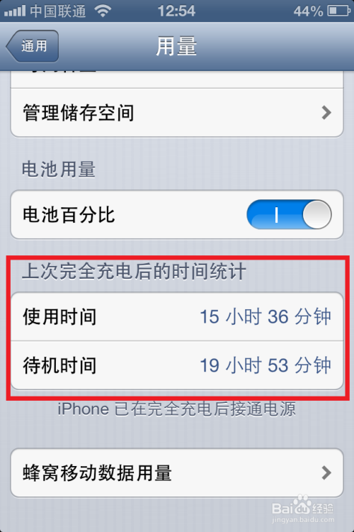 苹果怎么修改电量显示图标