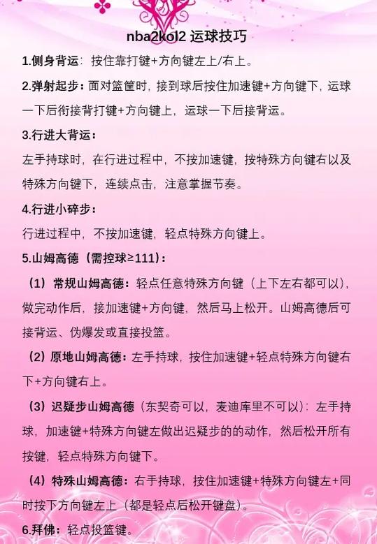 nba2kol2突破技巧