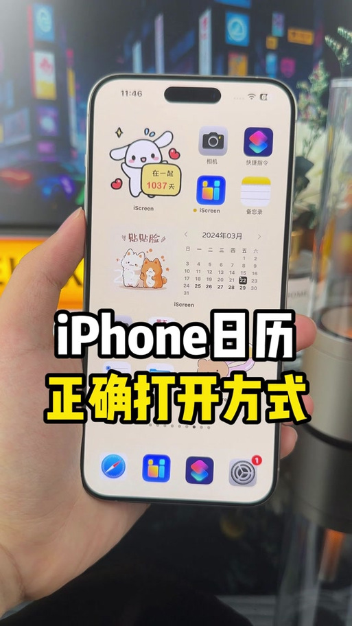 苹果手机的日历那个点改颜色
