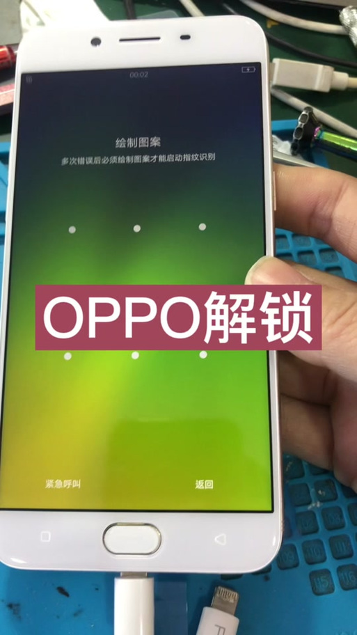 oppo手机怎么解九宫格密码