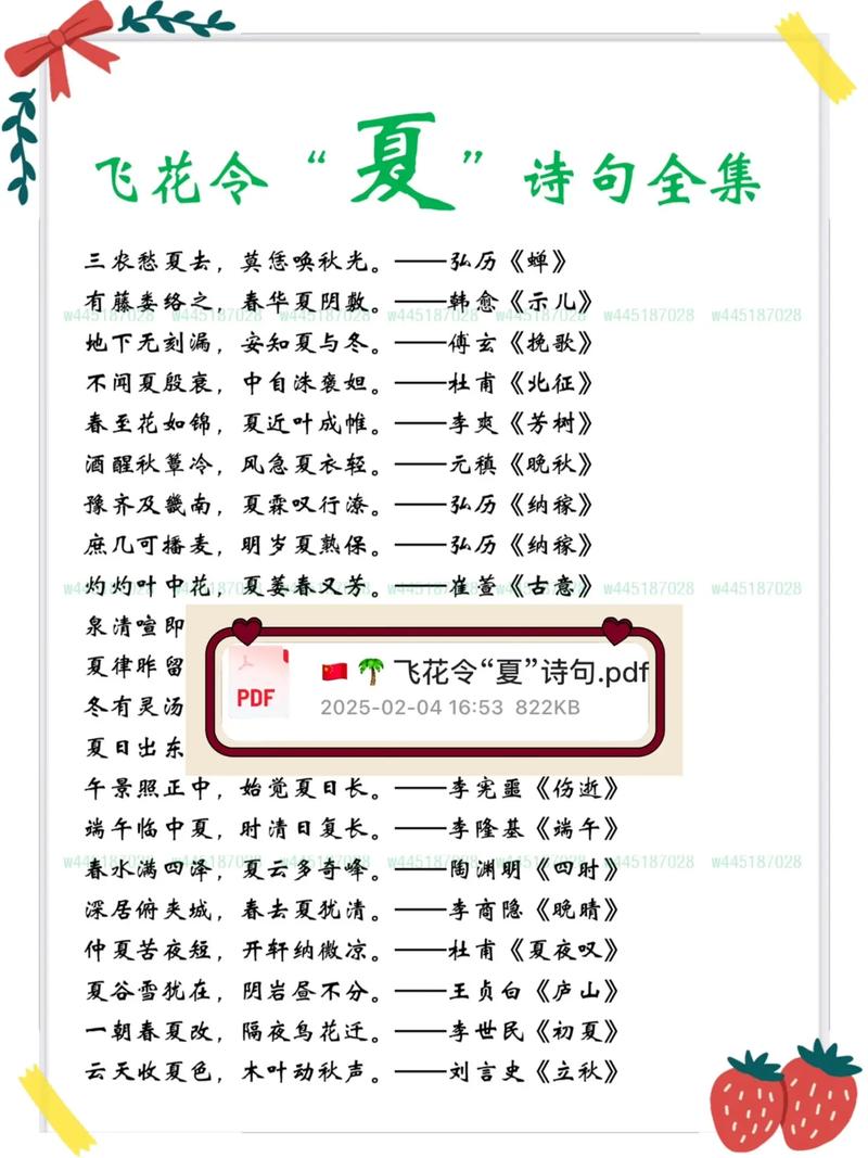写夏的诗句古诗截图2