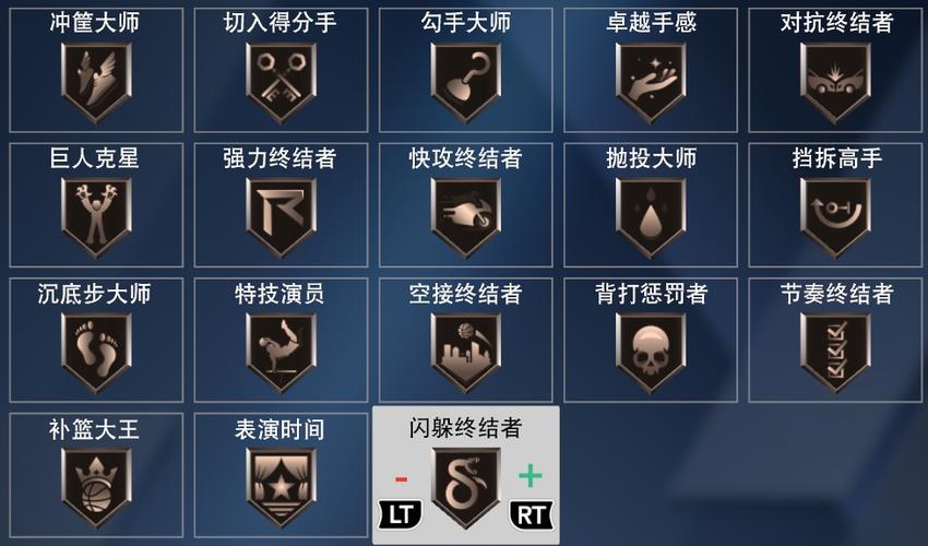 2k20组织徽章选择截图2