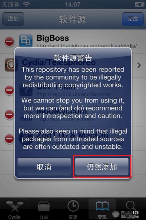 cydia无法删除