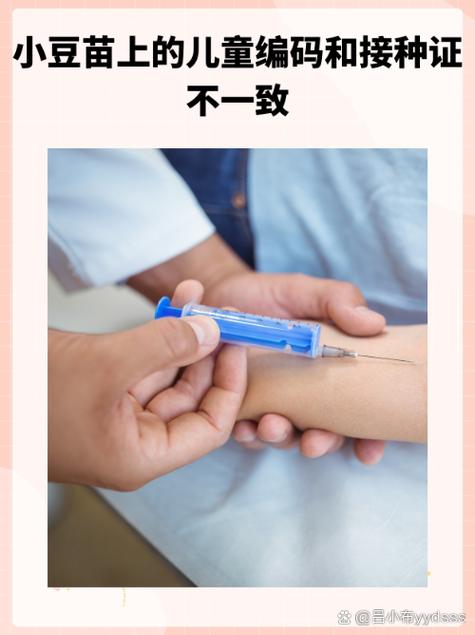 小豆苗同步不了外地接种信息
