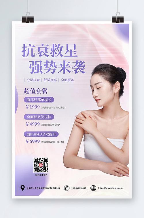 美容广告图片海报
