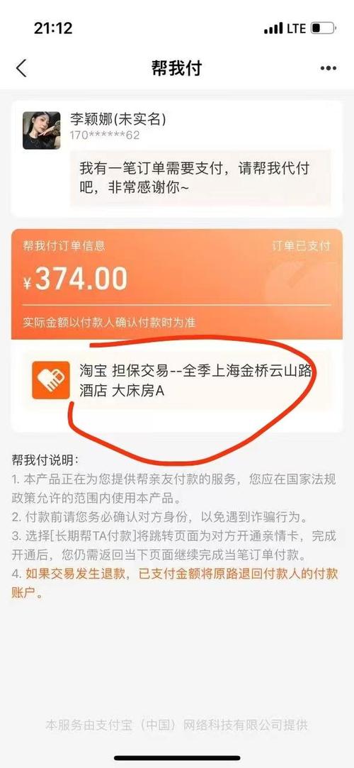 代付可以看到什么信息