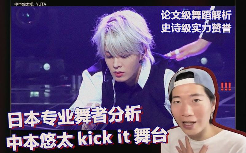kick it舞蹈