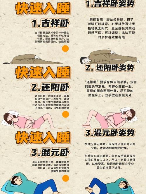 怎样才能快速入睡小方法