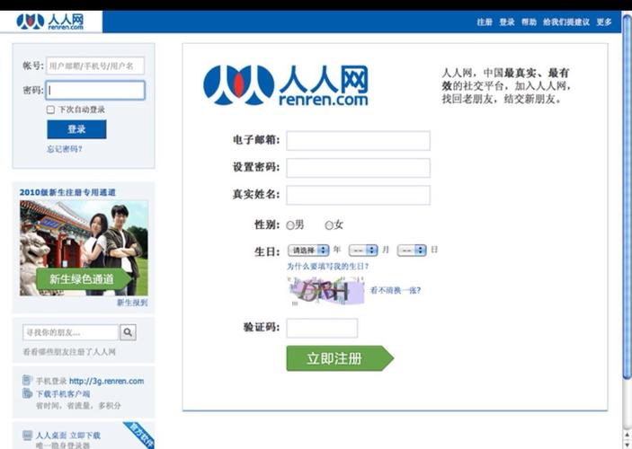 现在人人网还能登录吗