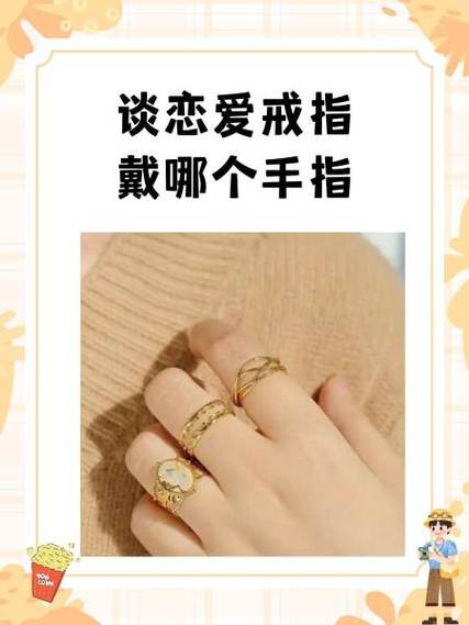 女生谈恋爱带戒指戴哪一个手的手指