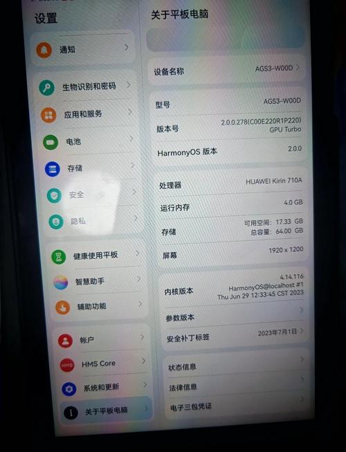华为畅享平板2的版本截图2