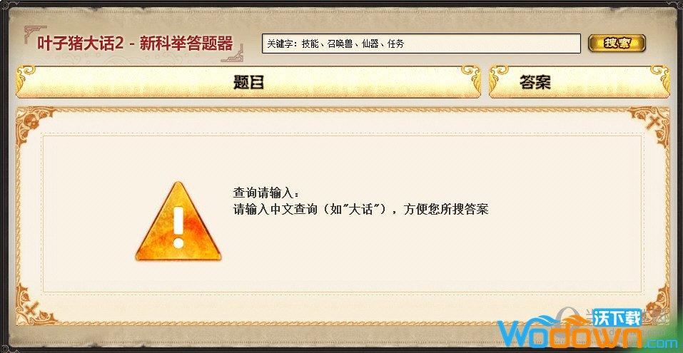 大话科举答题器