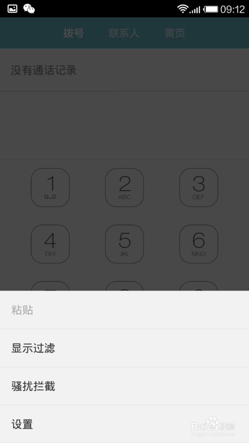 红米手机接电话黑屏