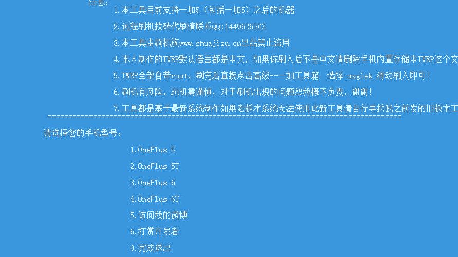 一加6降级教程