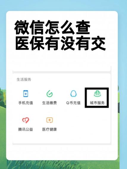 如何帮家里人查询医保有没有交