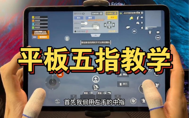 最舒服的五指键位平板