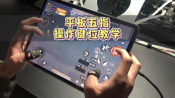 最舒服的五指键位平板截图3