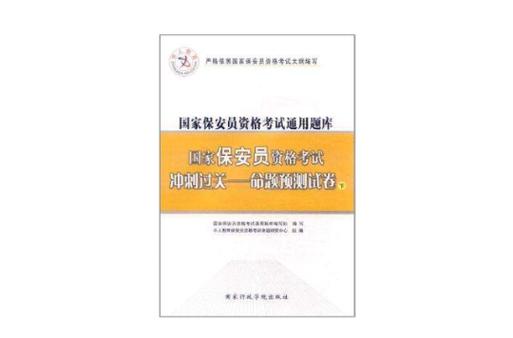 保安员证考试模拟免费