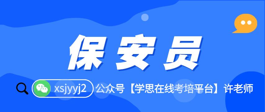 保安员证考试模拟免费截图3