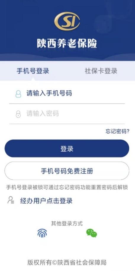 陕西省养老app最新版