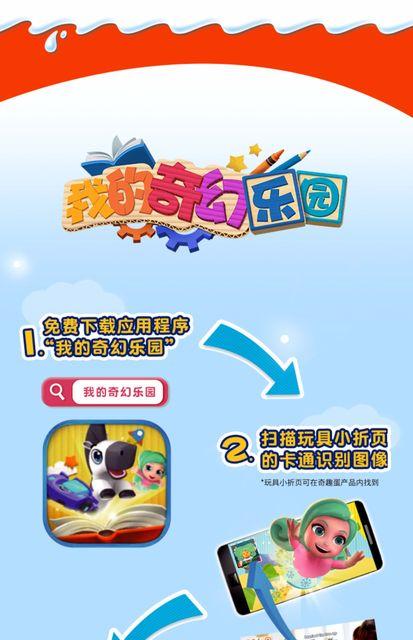 奇趣蛋玩具二维码