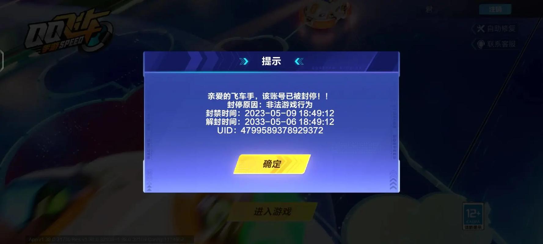 qq飞车弹出错误报告