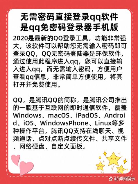 qq免密码万能登陆器下载
