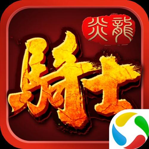 炎龙骑士团之家