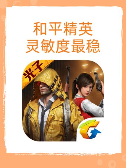 护草先锋和平精英什么意思