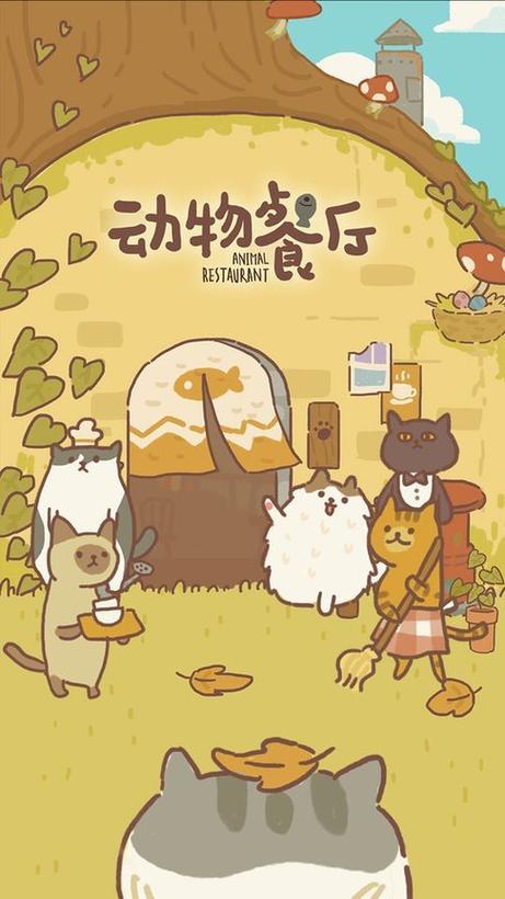动物餐厅最新消息