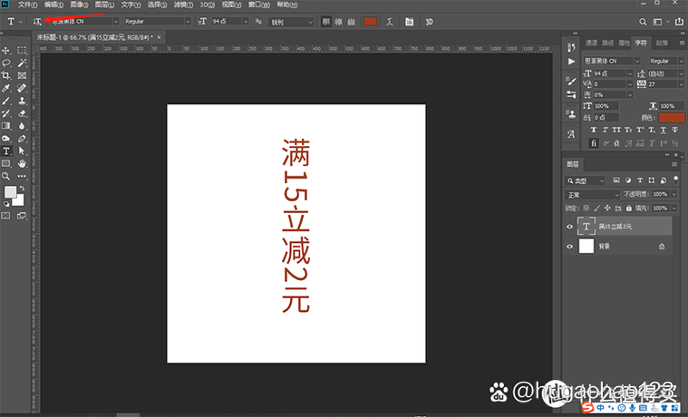 ps快速将文字横排转竖排小技巧